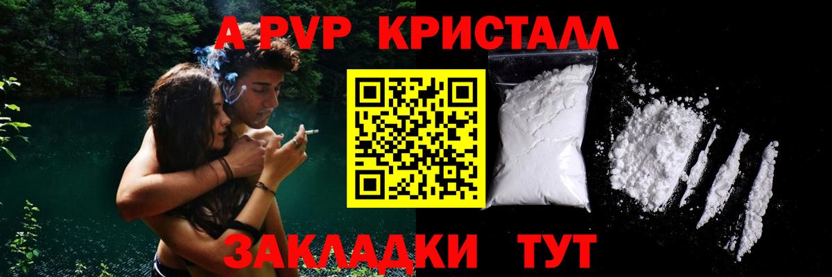 A-PVP кристаллы Петропавловск-Камчатский