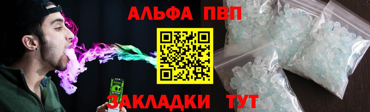 купить   Alfa_PVP  Петропавловск-Камчатский  Вход с VPN  Alpha PVP мука  Альфа ПВП СК КРИС 