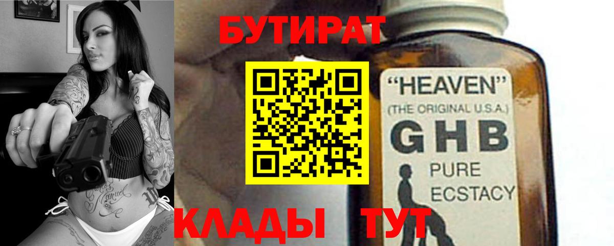 Бутират BDO  Бутират  Петропавловск-Камчатский  Вход с VPN 