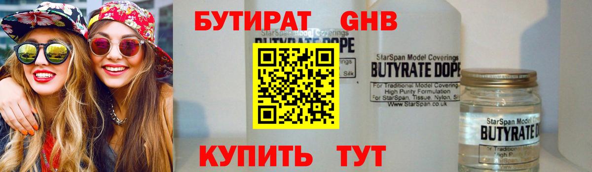 Бутират вода Петропавловск-Камчатский
