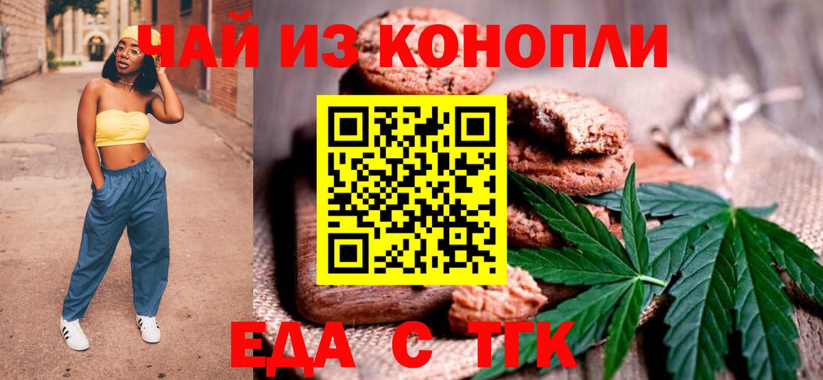 Петропавловск-Камчатский  Cannafood марихуана  Вход с VPN 