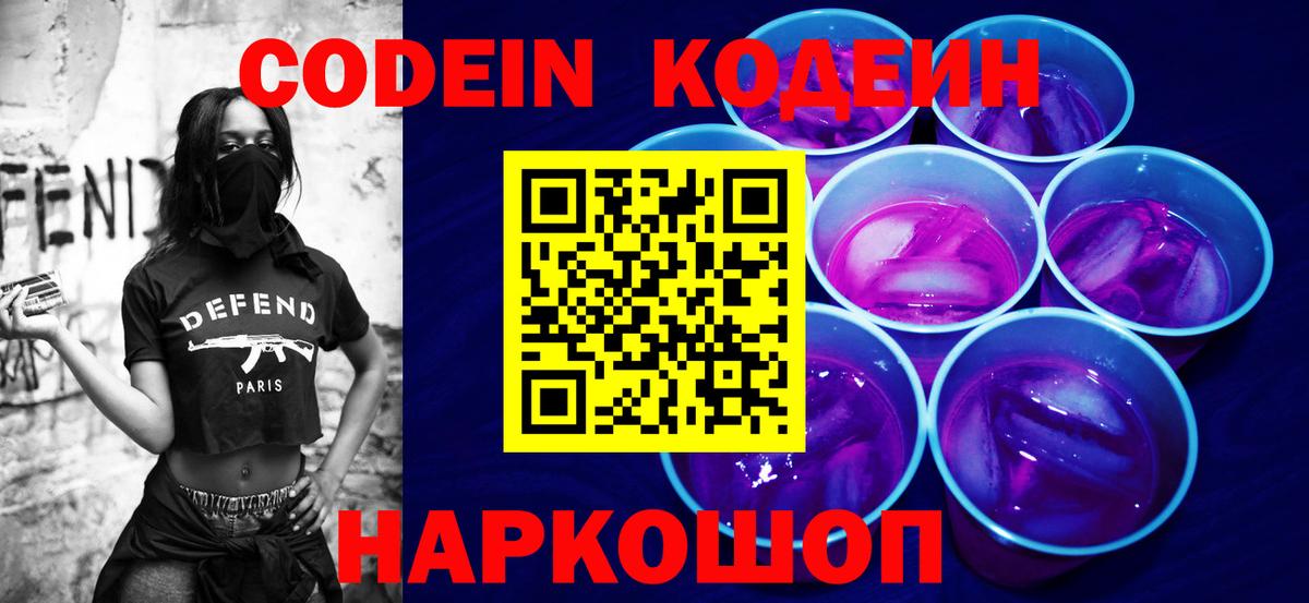 купить   Кодеиновый сироп Lean напиток Lean (лин)  Вход с VPN  Петропавловск-Камчатский  Кодеин напиток Lean (лин) 