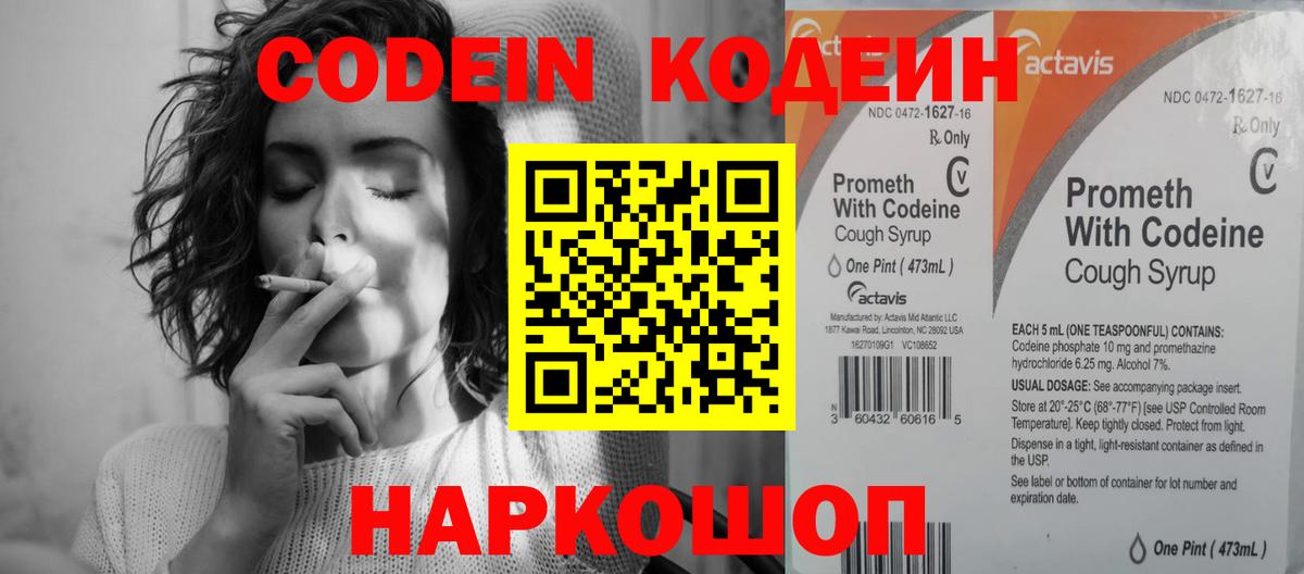 Кодеиновый сироп Lean Purple Drank Петропавловск-Камчатский