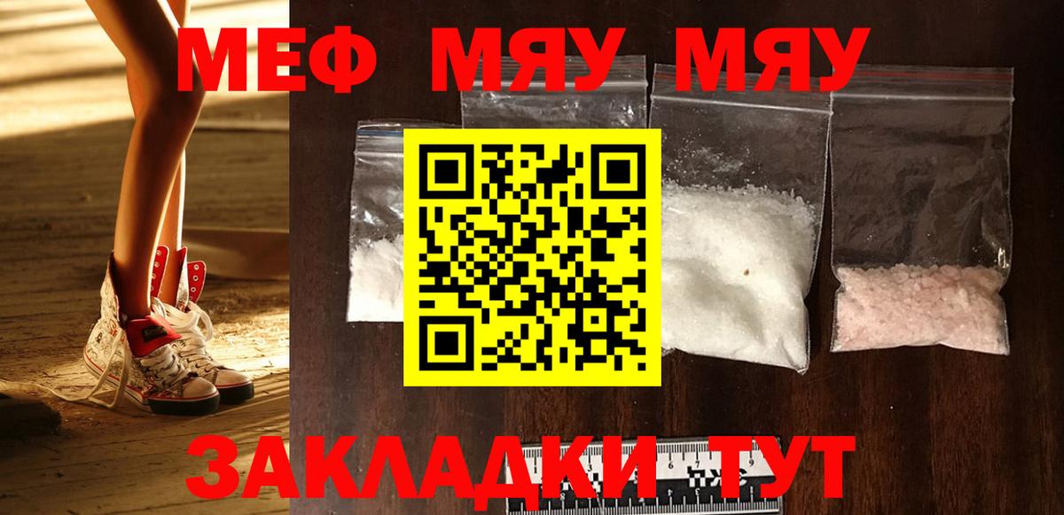 МЯУ-МЯУ мука  Вход с VPN  МЕФ mephedrone  МЯУ-МЯУ  Петропавловск-Камчатский 
