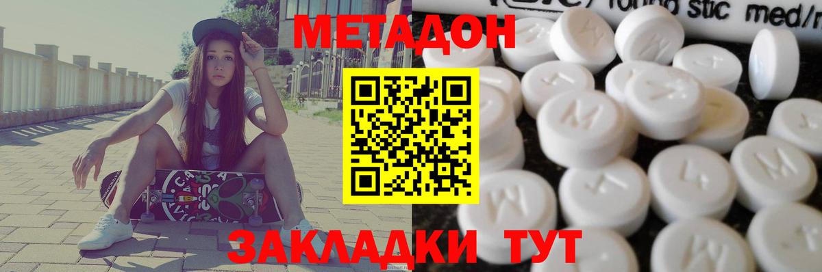 Петропавловск-Камчатский  МЕТАДОН белоснежный  Вход с VPN 